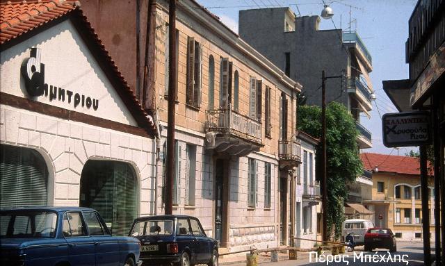 Η οδός Μουλαϊμίδου τη δεκαετία του ‘80